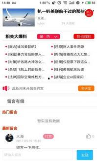 大爆料最新app,揭秘热点事件，畅享资讯盛宴  第3张